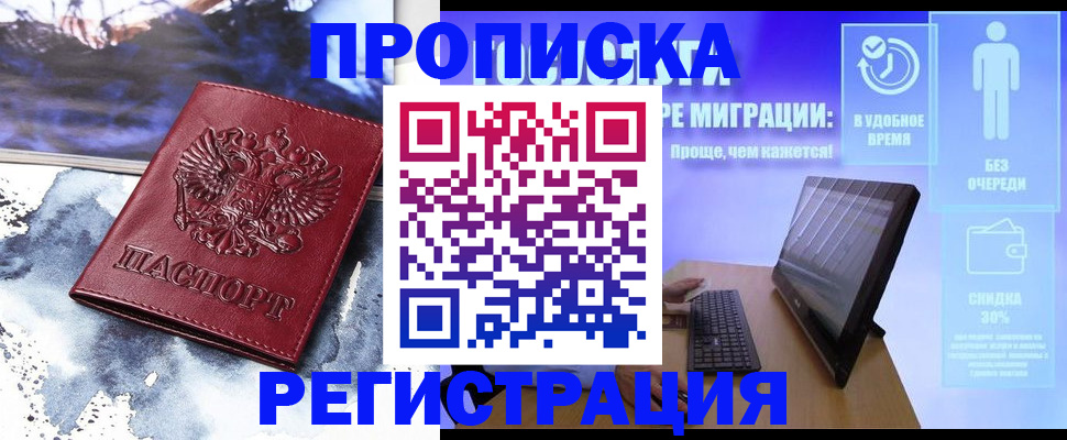 временная регистрация для школы в Лузе